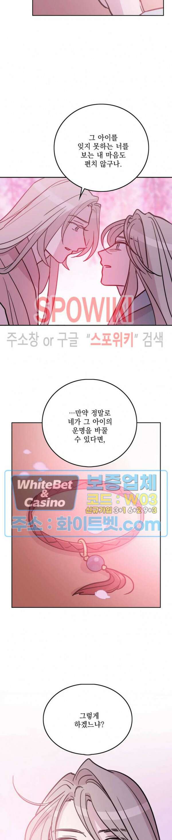 수상한 그 남자와의 동거 39화 21
