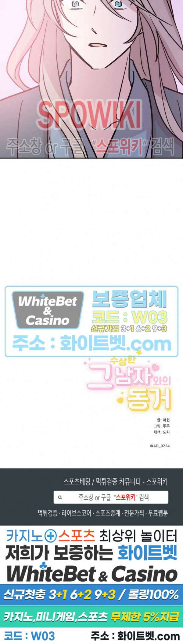 수상한 그 남자와의 동거 39화 22