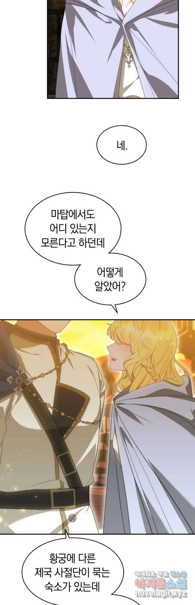 전남편이 남주가 된 것에 관하여 43화 2