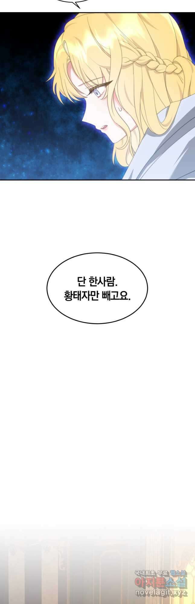 전남편이 남주가 된 것에 관하여 43화 5