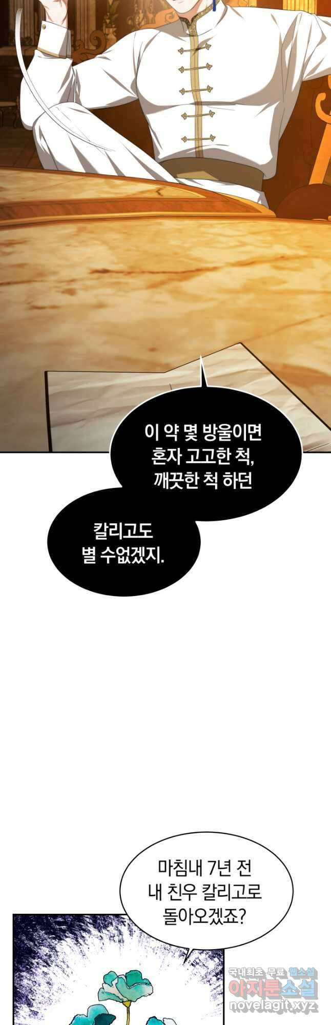 전남편이 남주가 된 것에 관하여 43화 9