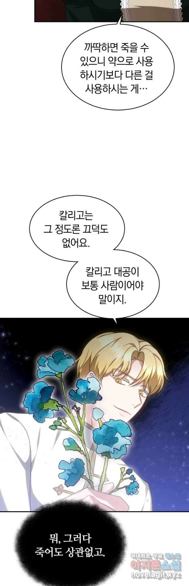 전남편이 남주가 된 것에 관하여 43화 11