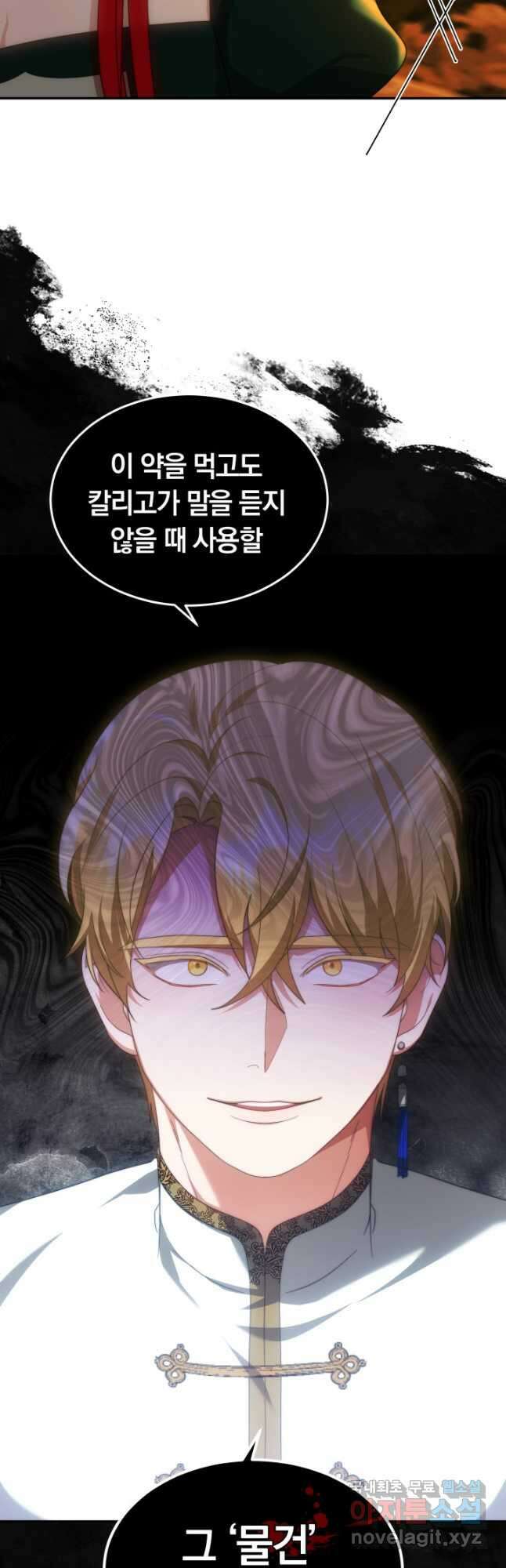 전남편이 남주가 된 것에 관하여 43화 16