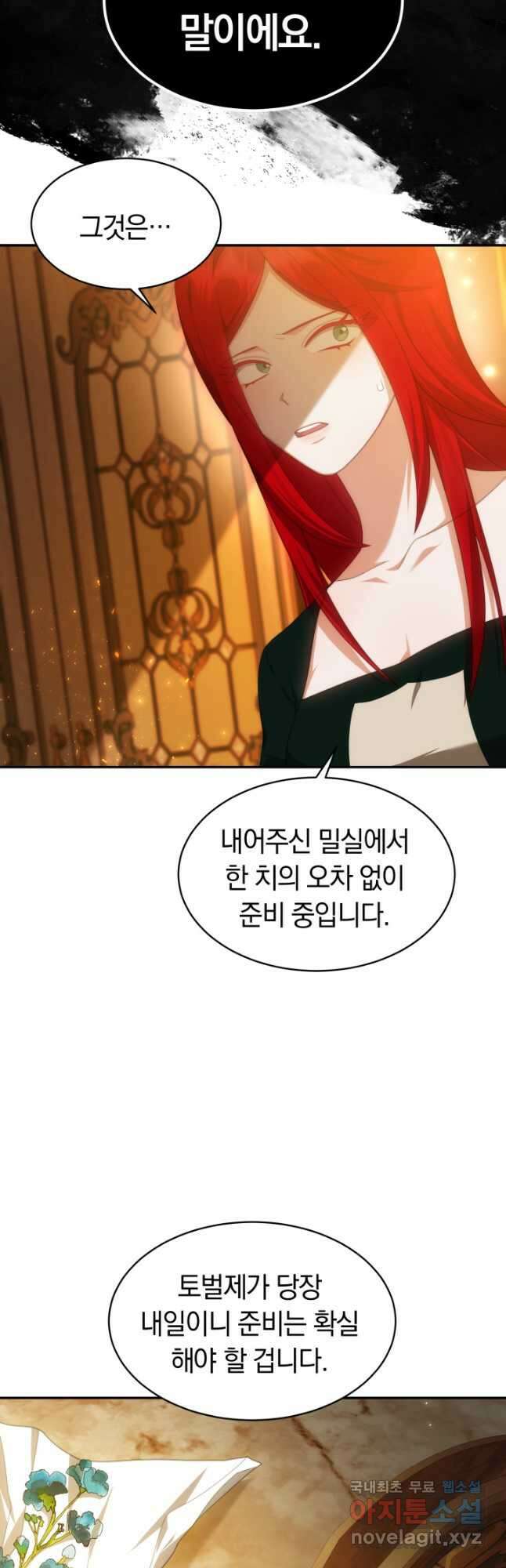 전남편이 남주가 된 것에 관하여 43화 17