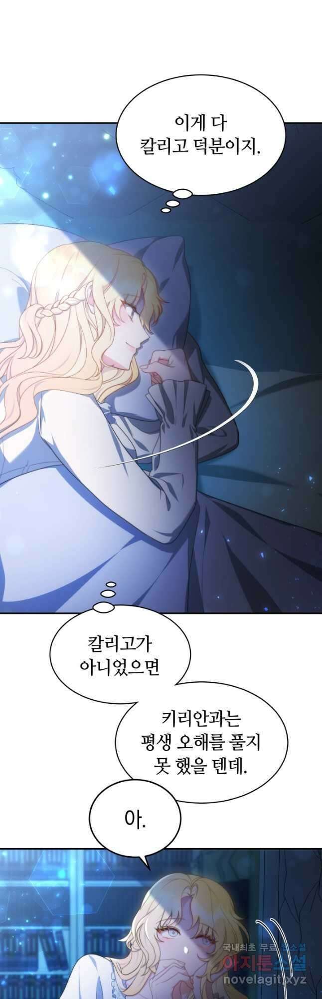 전남편이 남주가 된 것에 관하여 43화 21