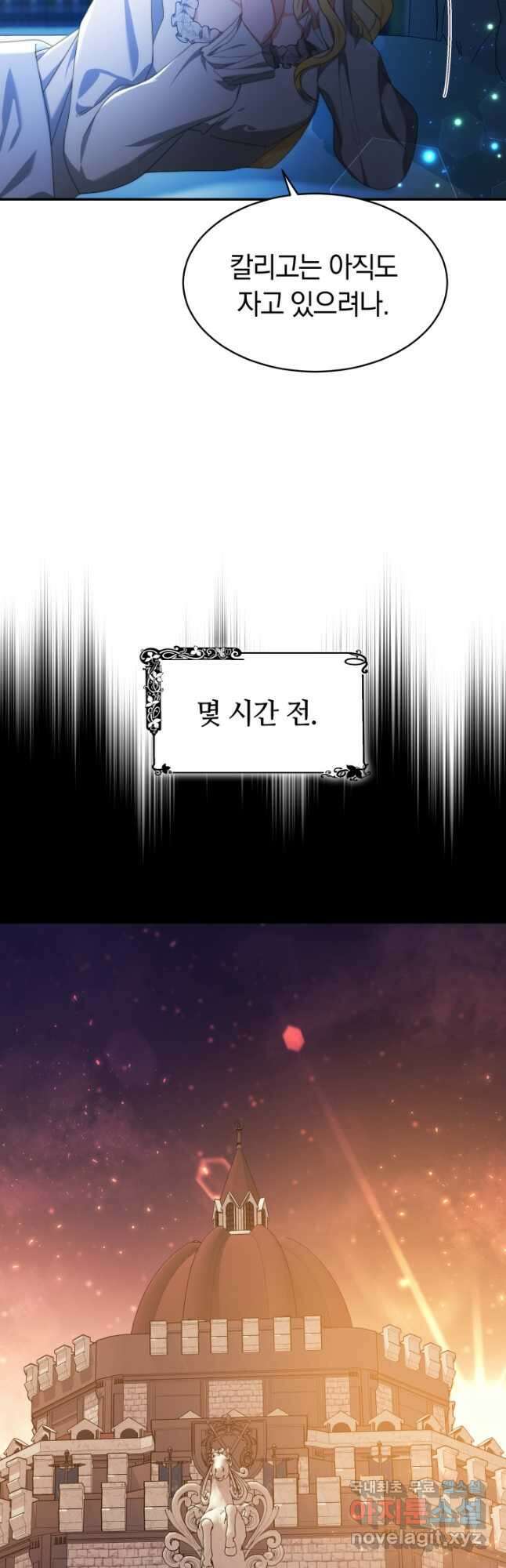 전남편이 남주가 된 것에 관하여 43화 22