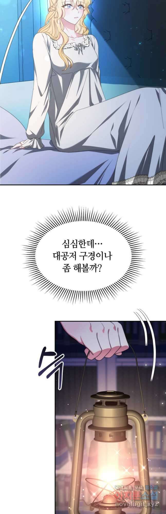 전남편이 남주가 된 것에 관하여 43화 26