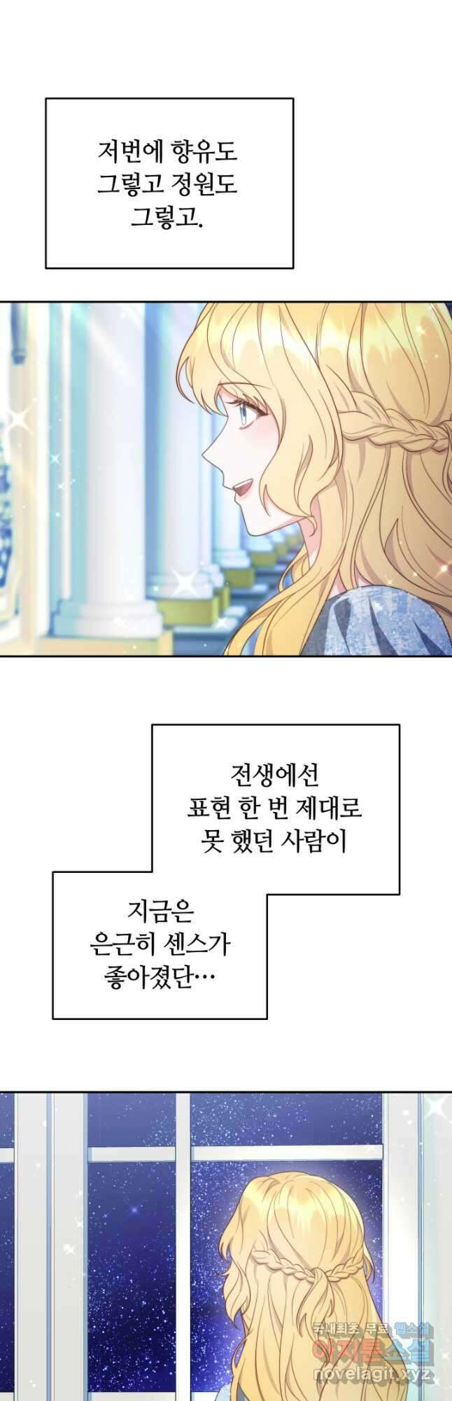 전남편이 남주가 된 것에 관하여 43화 31