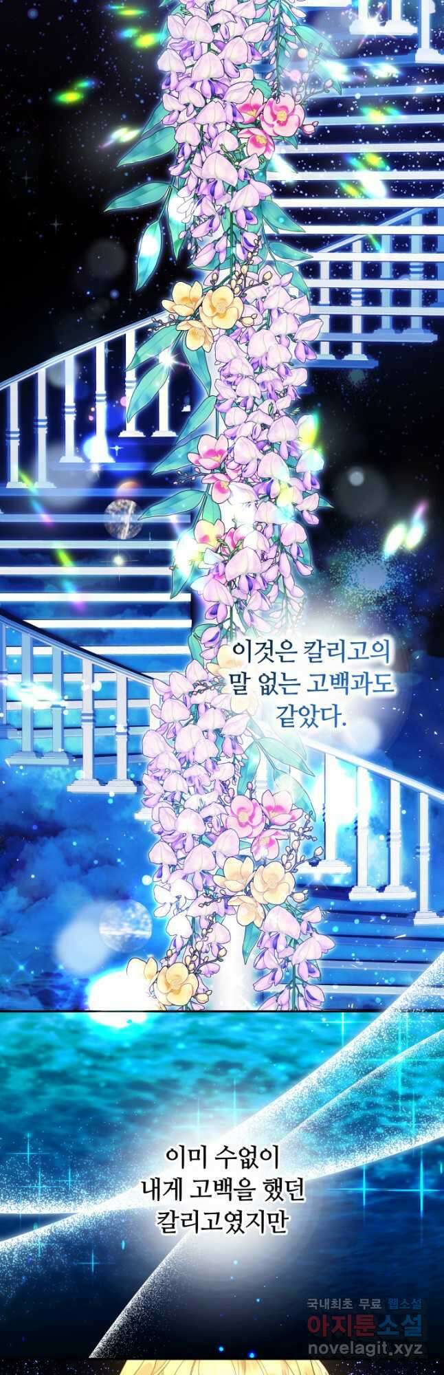 전남편이 남주가 된 것에 관하여 43화 39