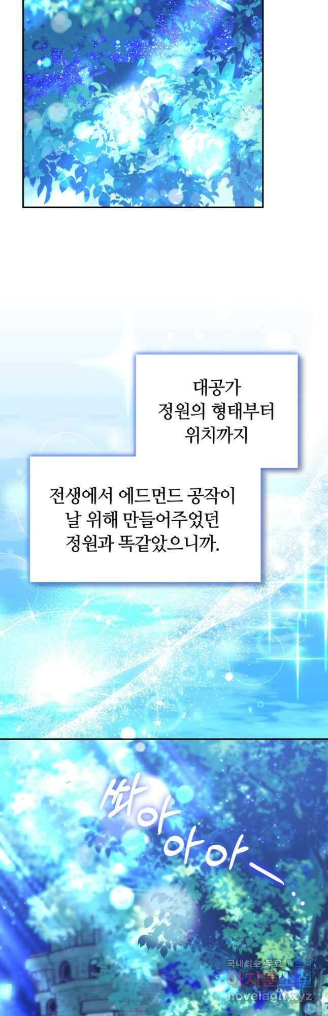 전남편이 남주가 된 것에 관하여 43화 43