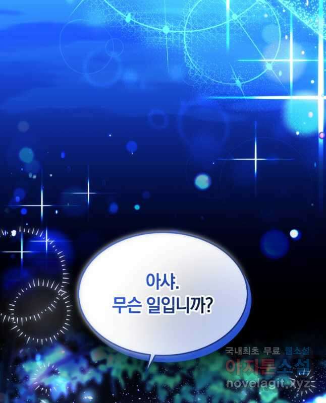 전남편이 남주가 된 것에 관하여 43화 45