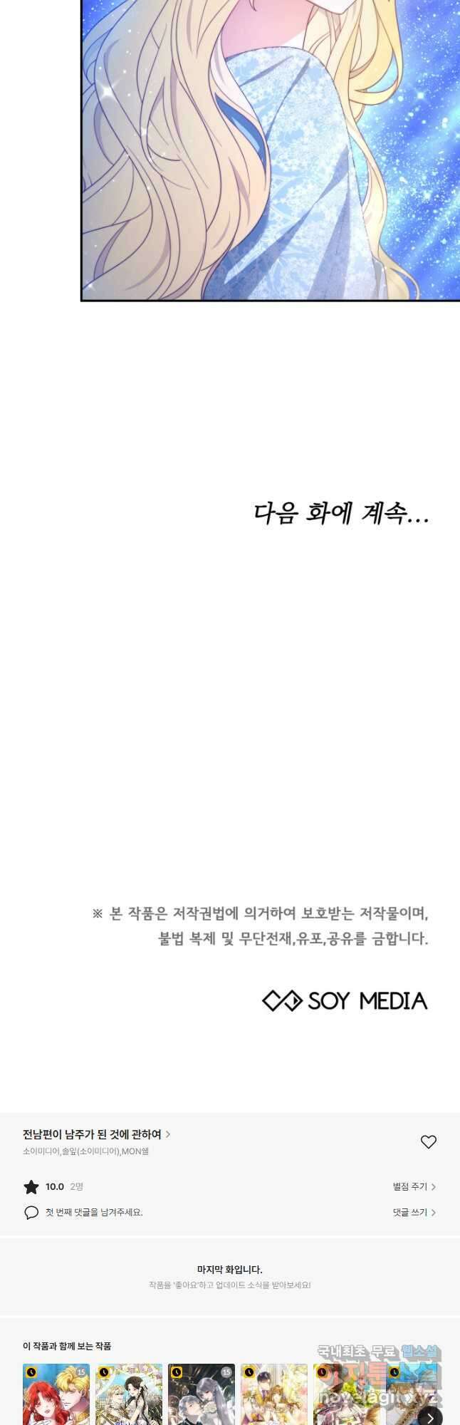 전남편이 남주가 된 것에 관하여 43화 47