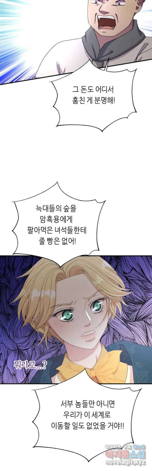 늑대 대공의 반려인간 15화 2