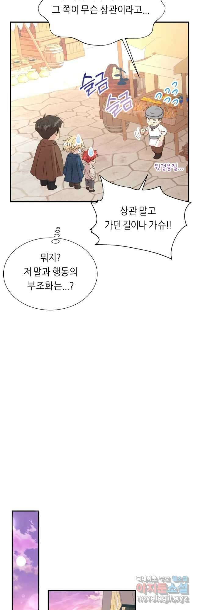 늑대 대공의 반려인간 15화 6