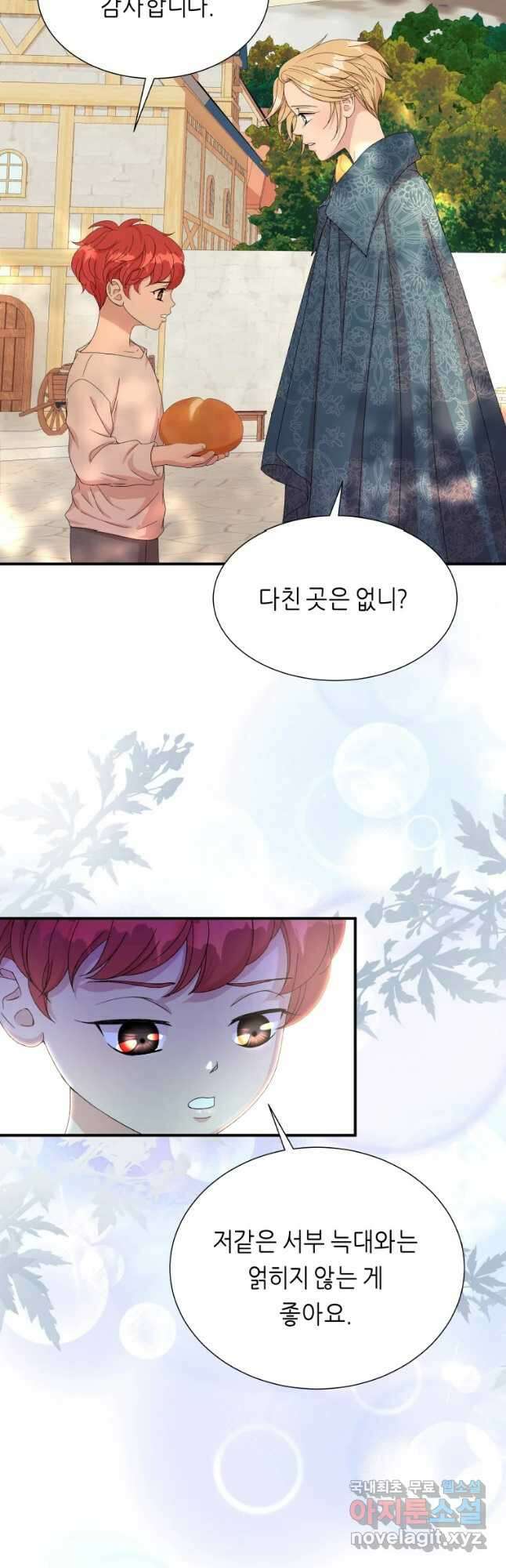 늑대 대공의 반려인간 15화 8