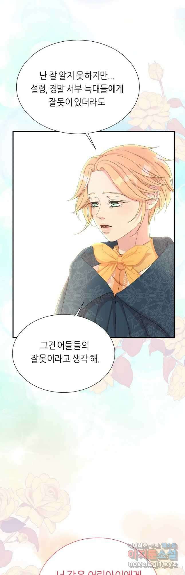 늑대 대공의 반려인간 15화 9