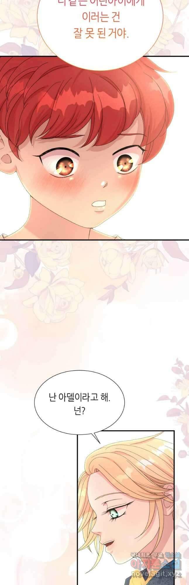 늑대 대공의 반려인간 15화 10