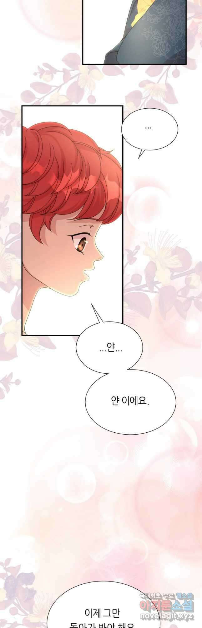 늑대 대공의 반려인간 15화 11