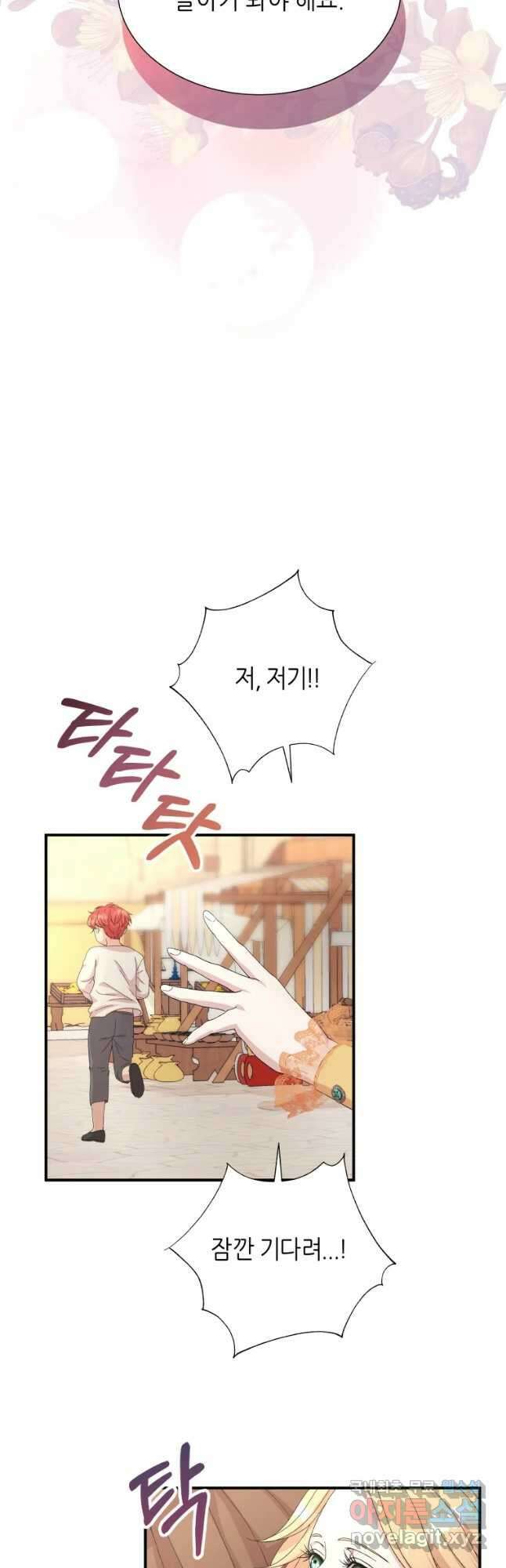 늑대 대공의 반려인간 15화 12