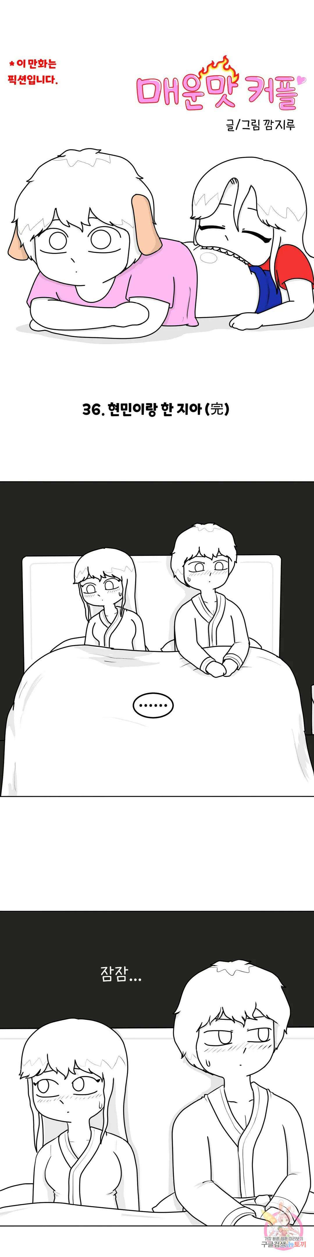 매운맛 커플 36화 현민이랑 한 지아 (完) 1