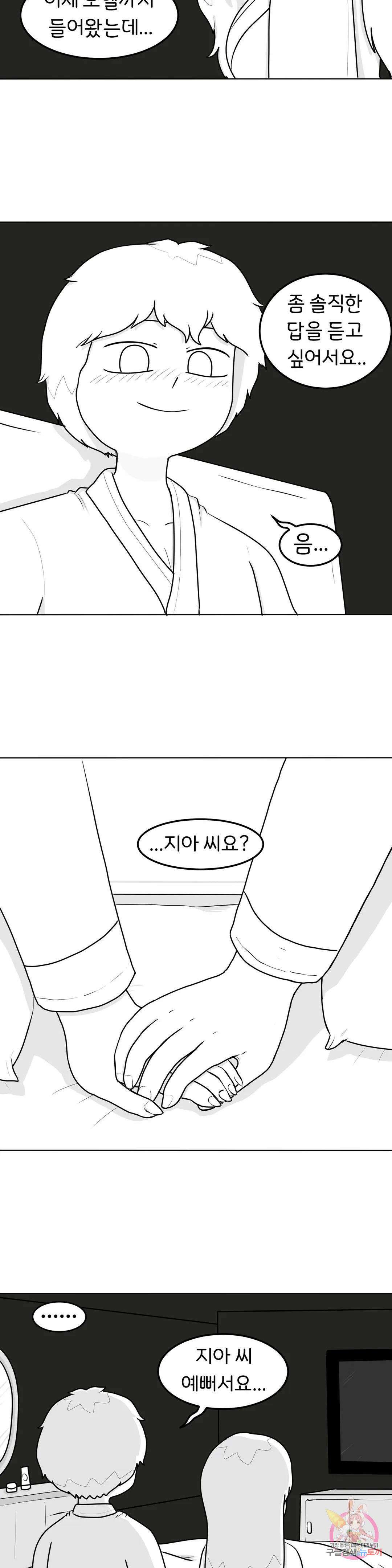 매운맛 커플 36화 현민이랑 한 지아 (完) 5