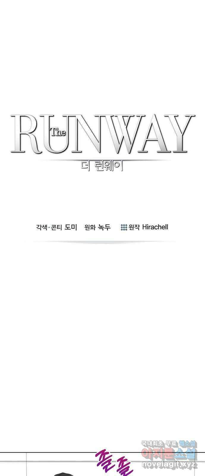 THE 런웨이 71화 1