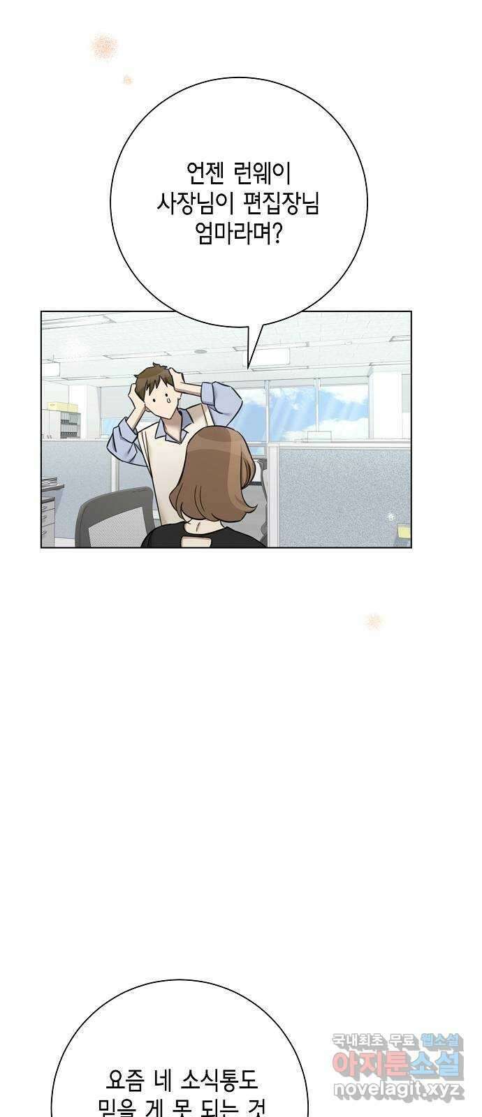 THE 런웨이 71화 51