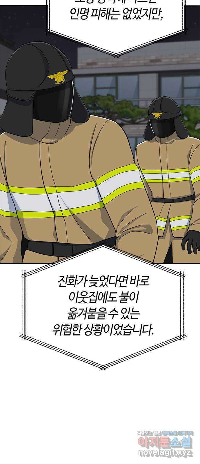베어케어 41화 2