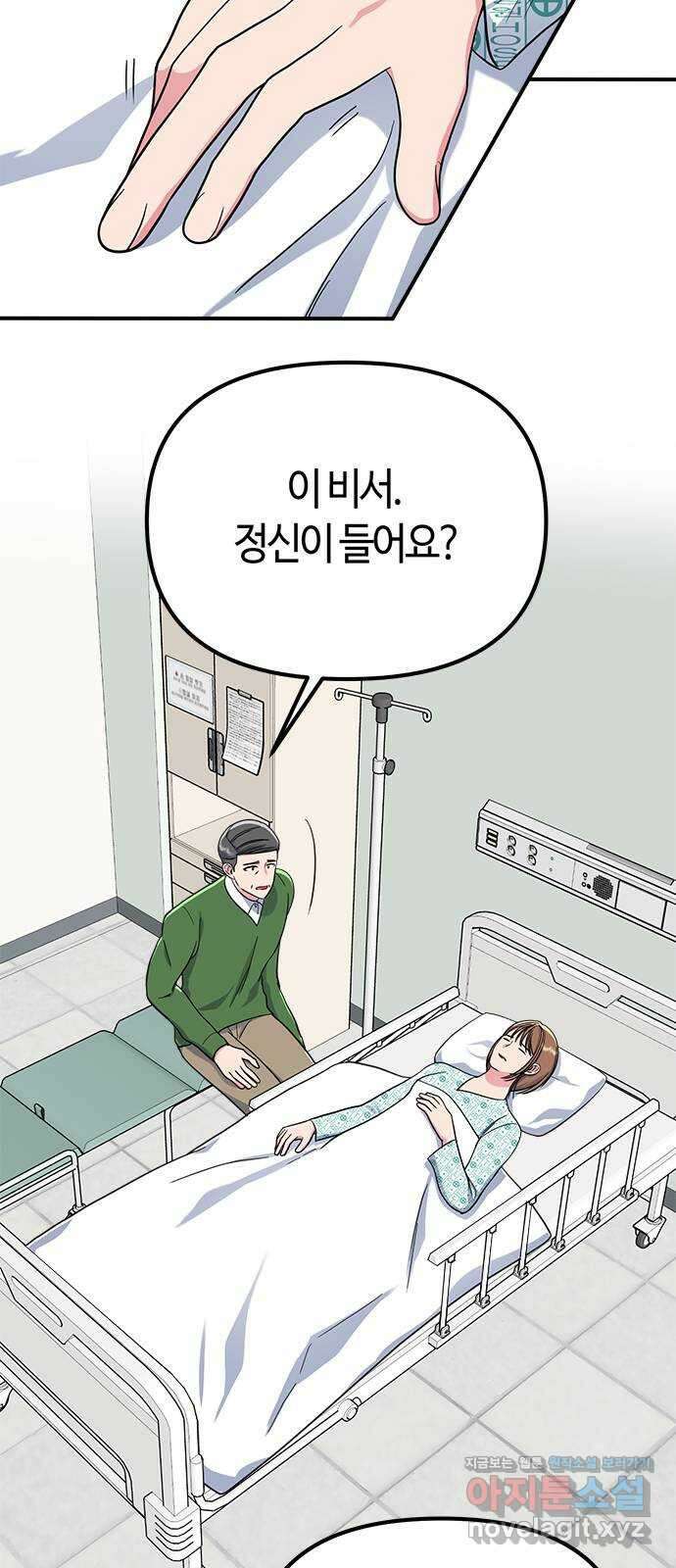 베어케어 41화 5