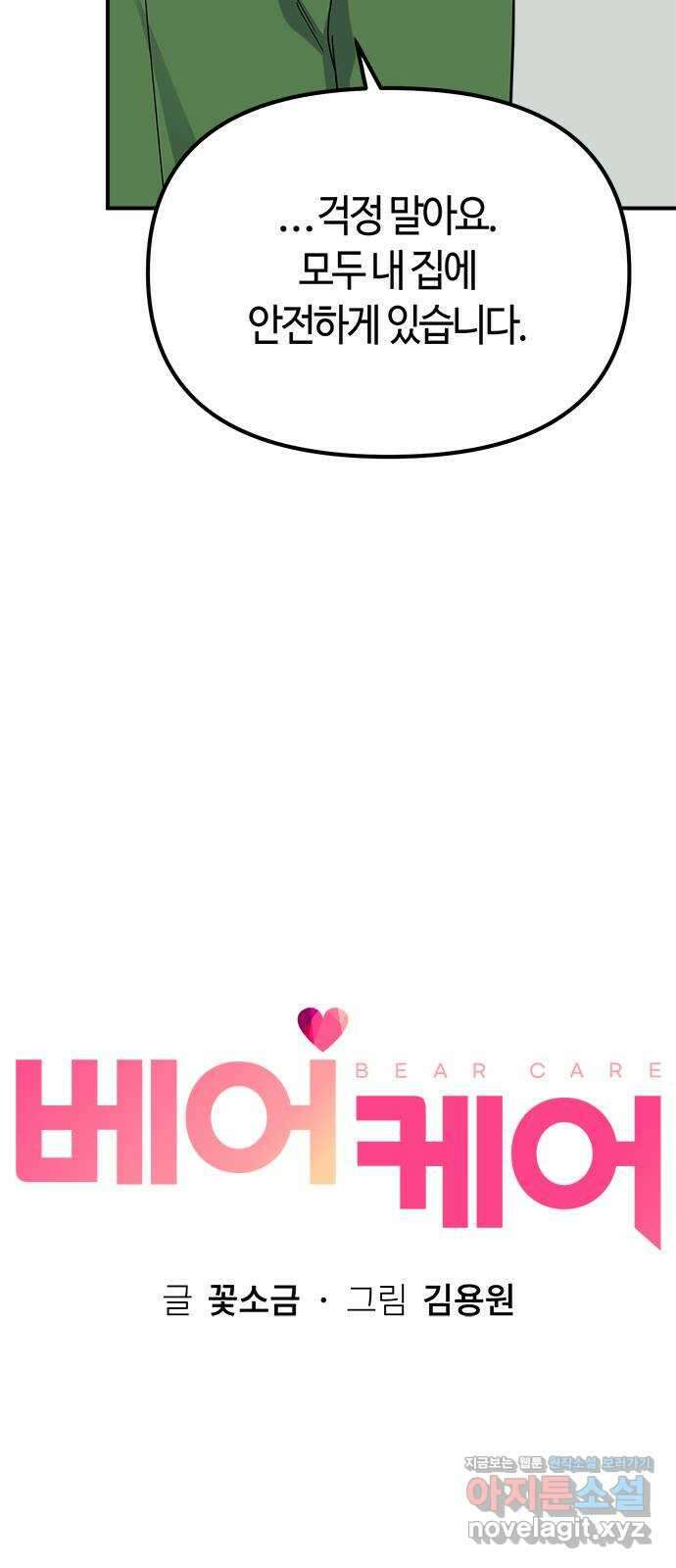 베어케어 41화 20