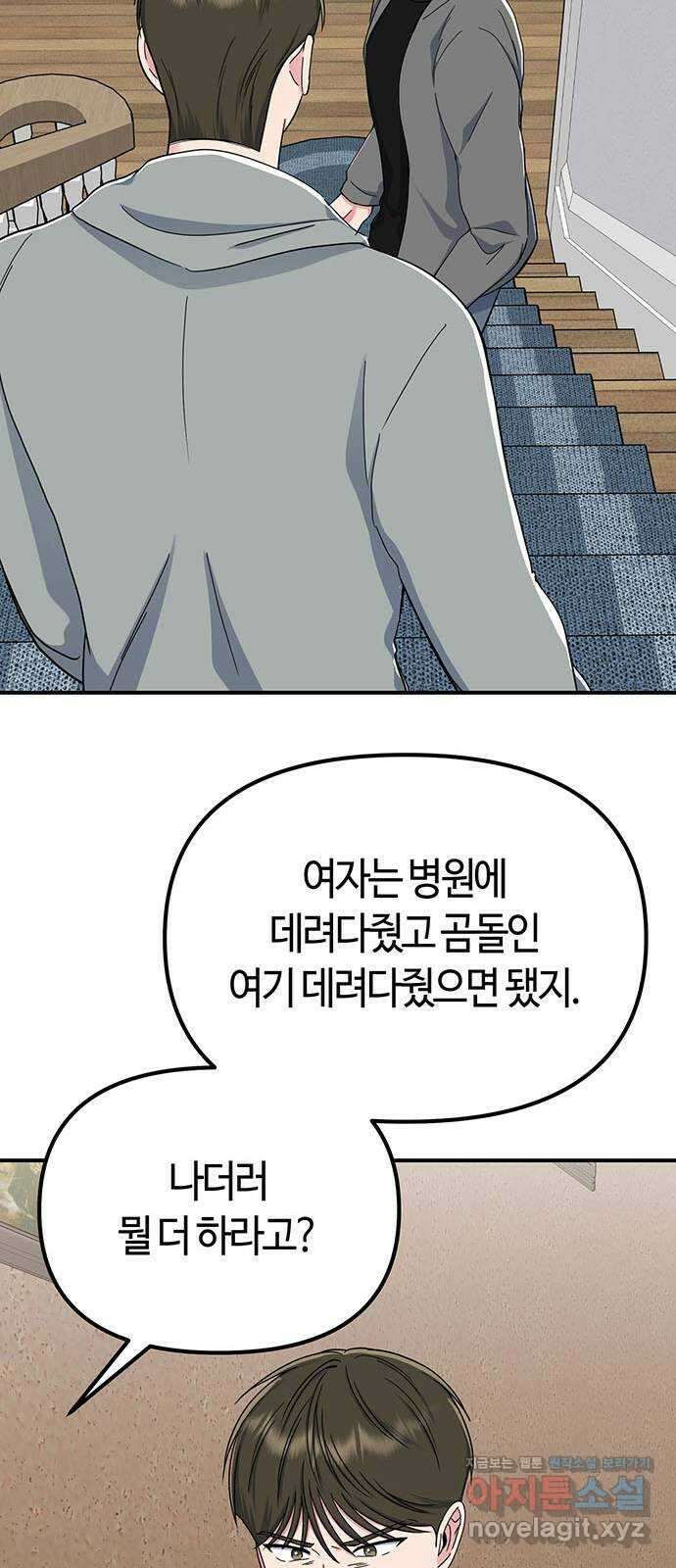 베어케어 41화 25