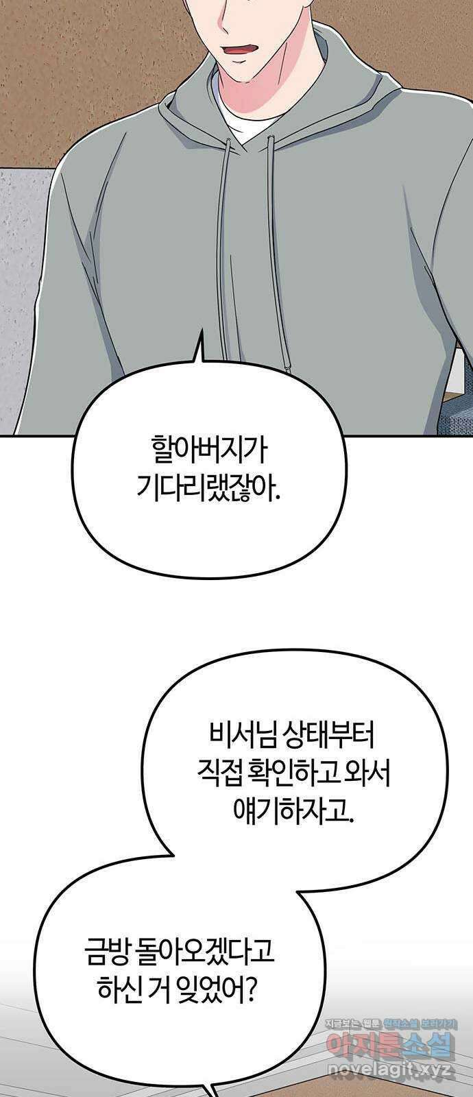 베어케어 41화 26