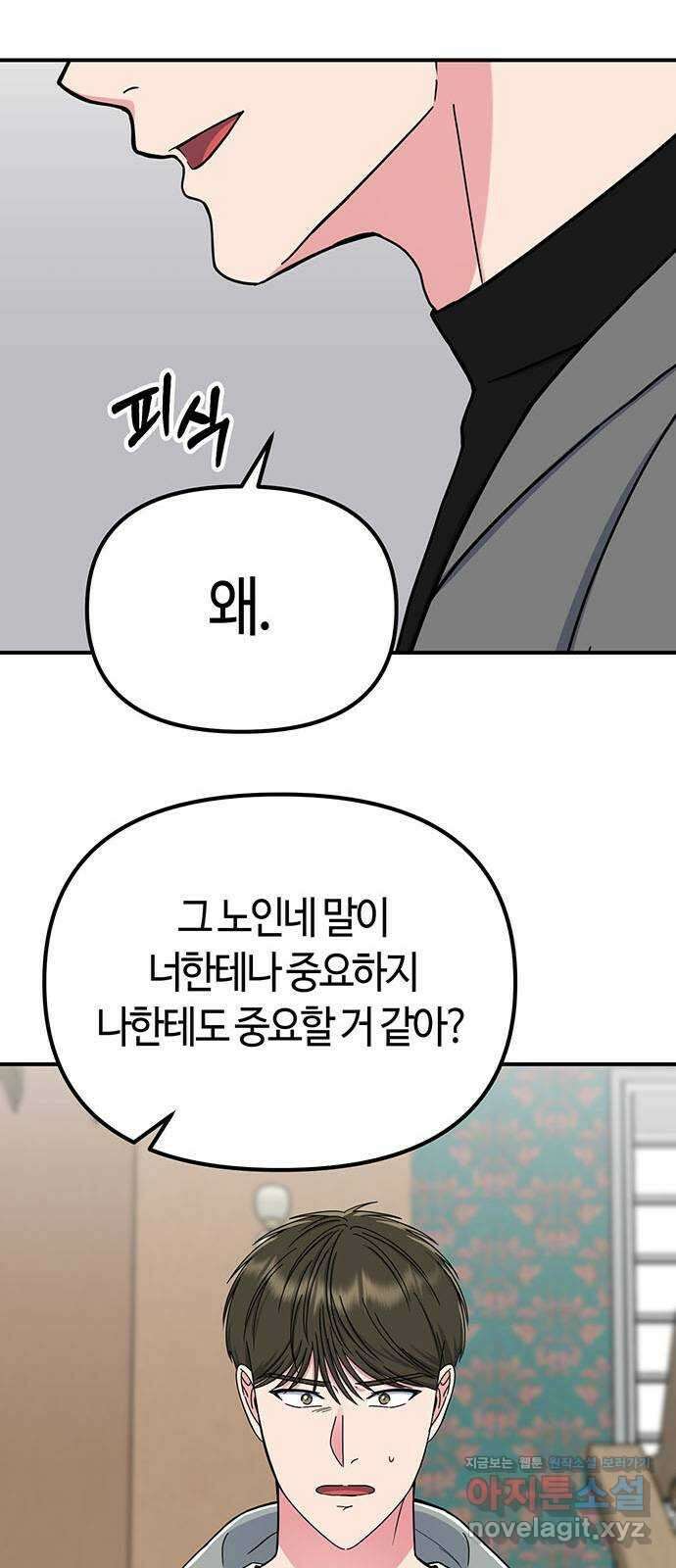 베어케어 41화 28