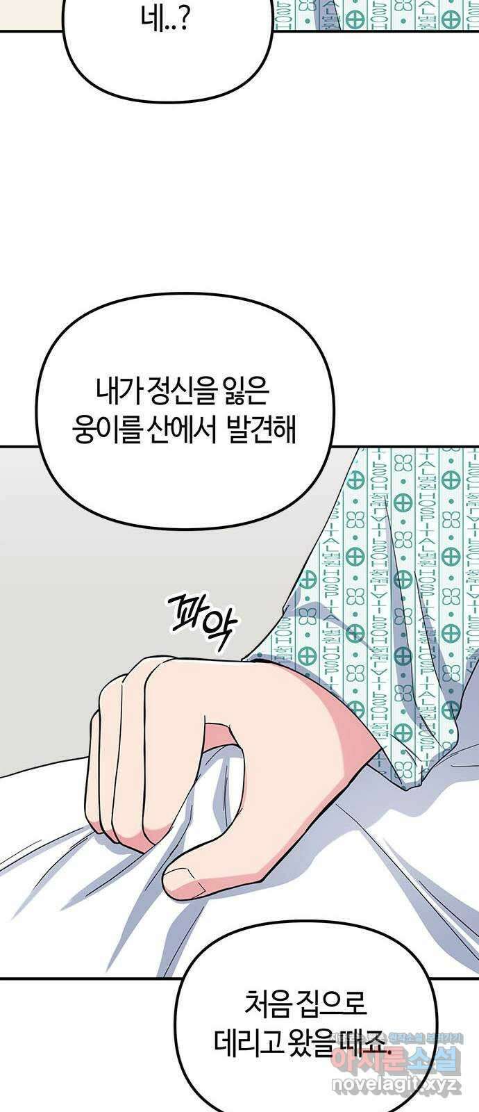 베어케어 41화 43