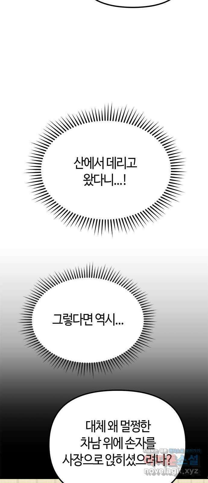 베어케어 41화 44