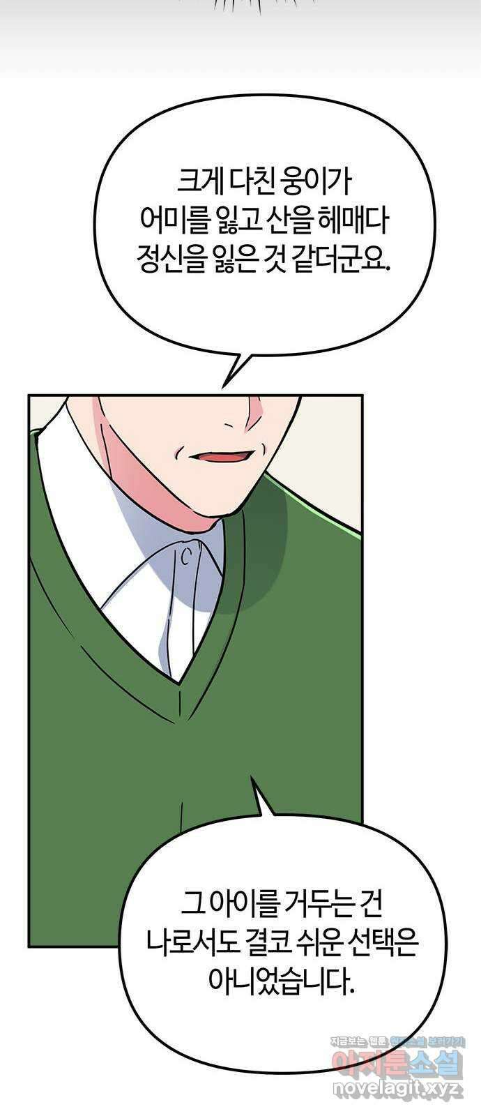 베어케어 41화 47