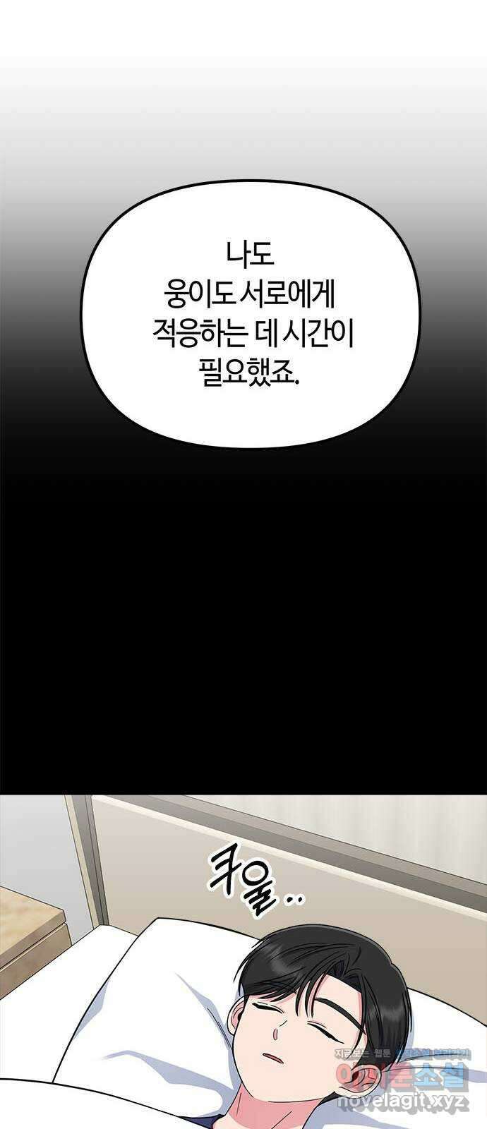 베어케어 41화 48