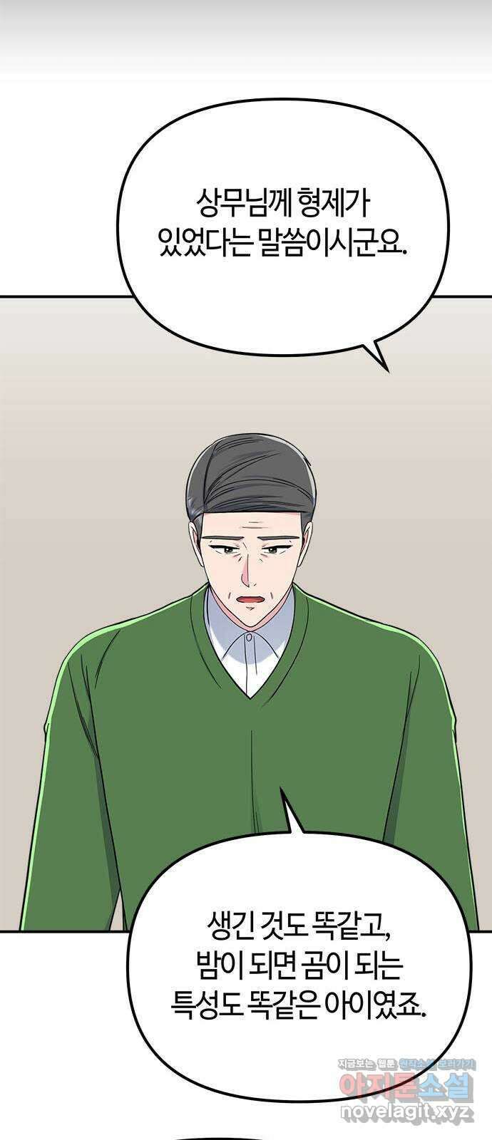 베어케어 41화 54