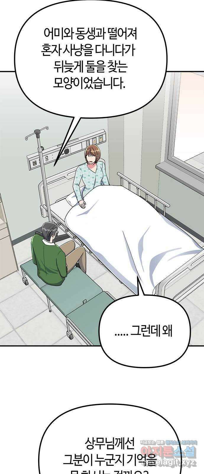 베어케어 41화 55