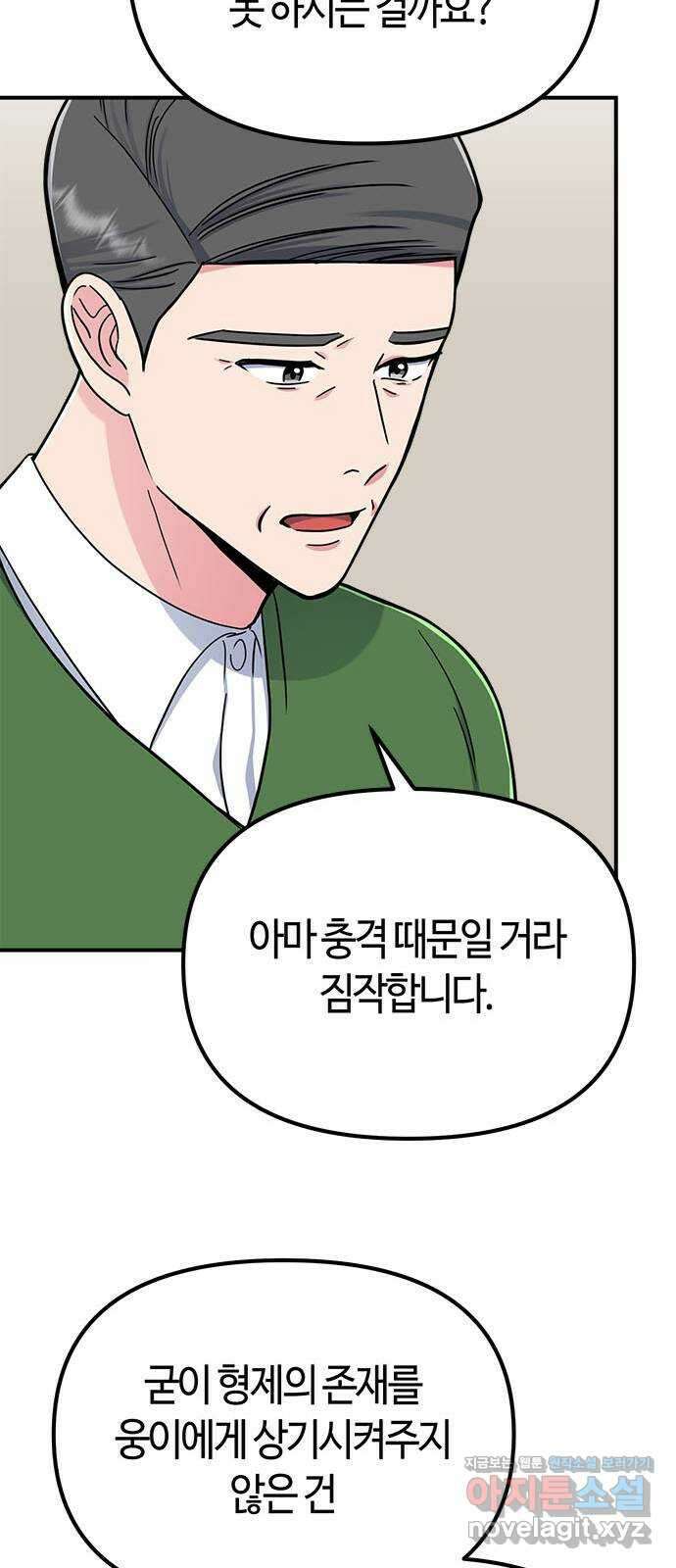 베어케어 41화 56