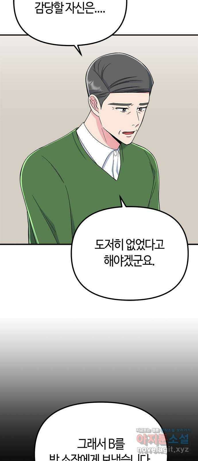 베어케어 41화 58