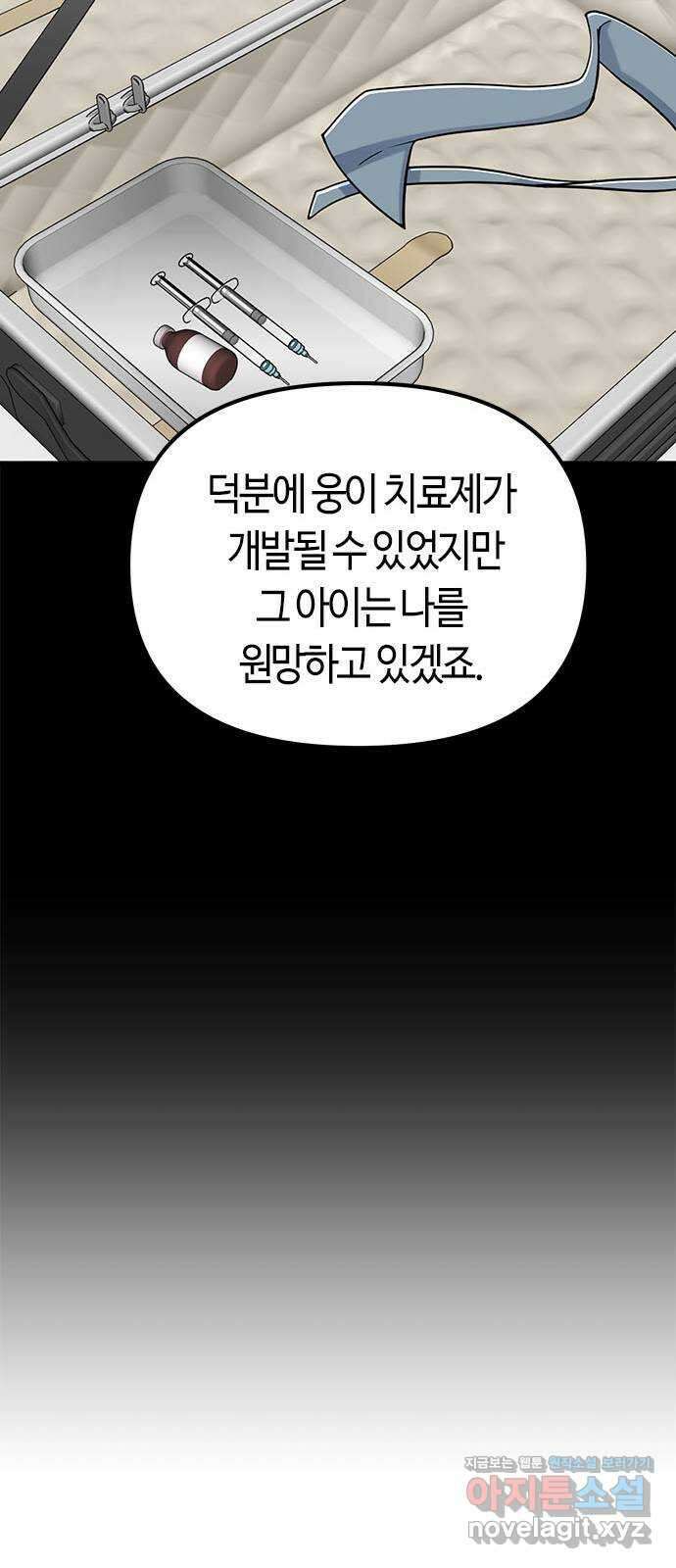 베어케어 41화 60