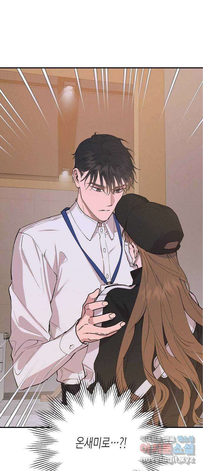 온새미로 94화 1