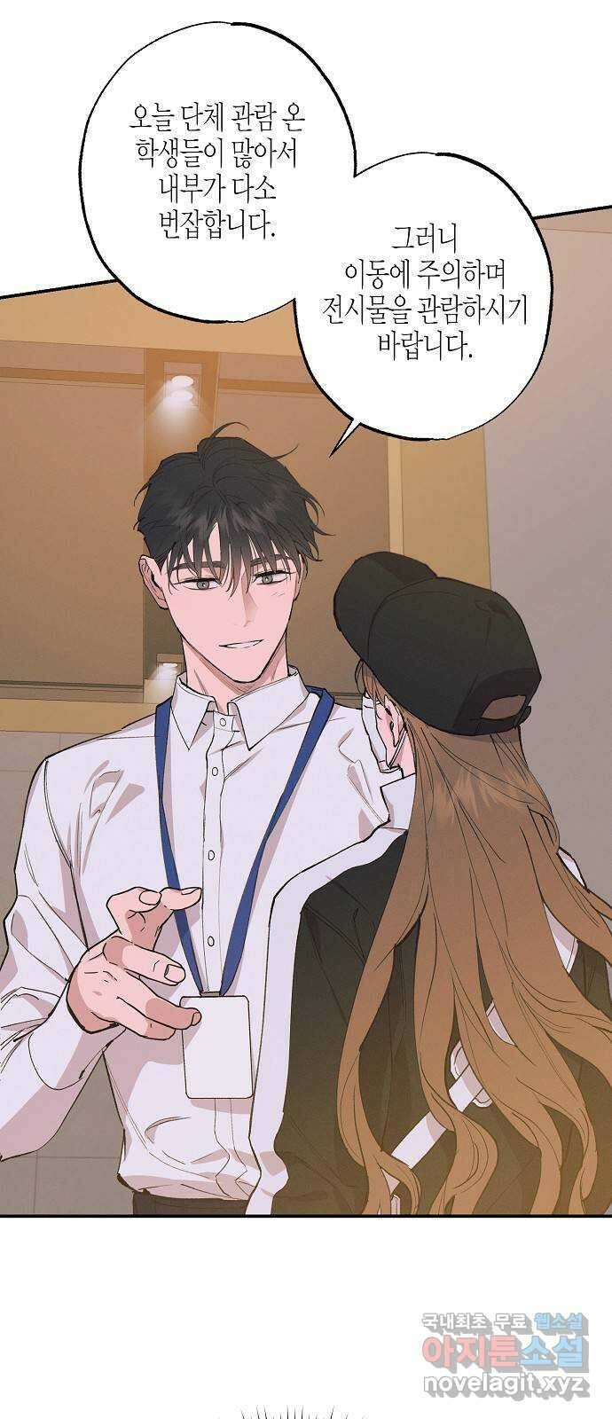 온새미로 94화 3