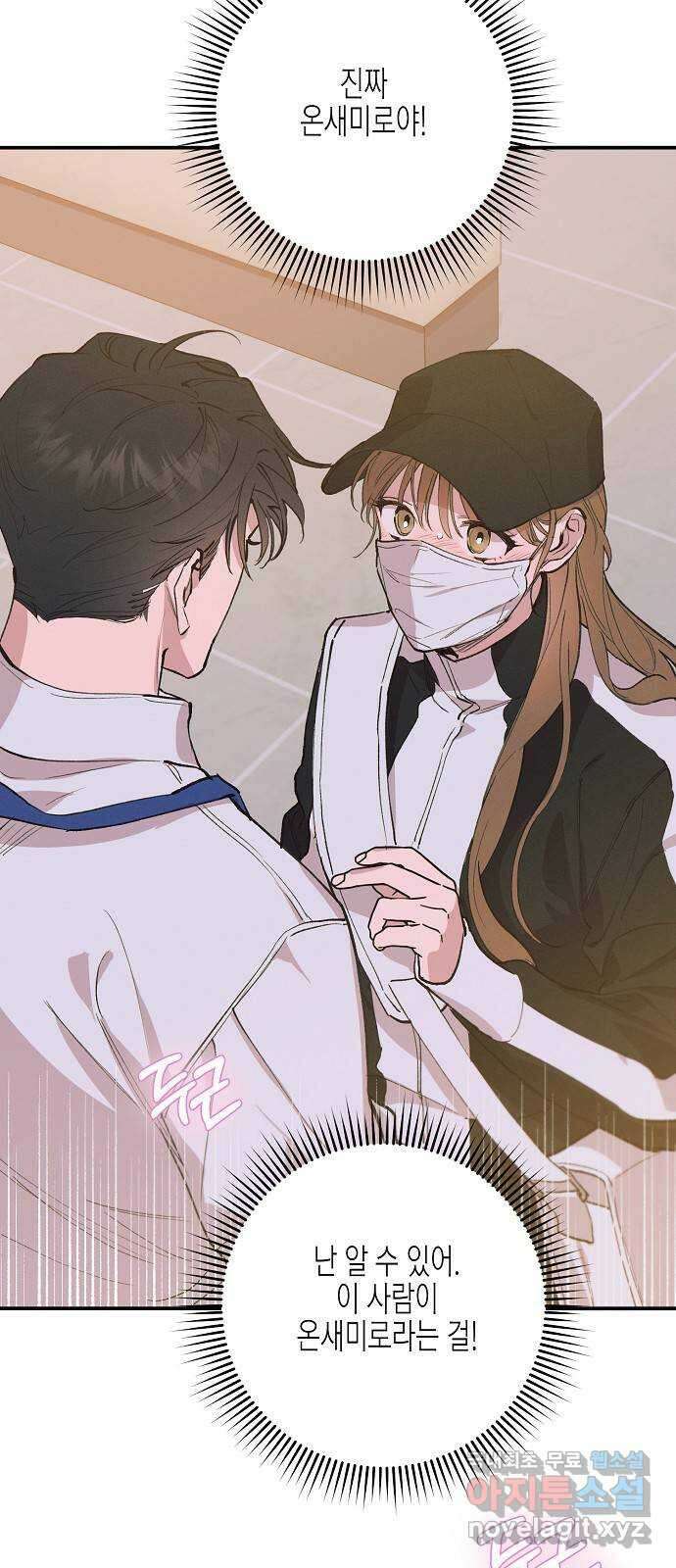 온새미로 94화 5