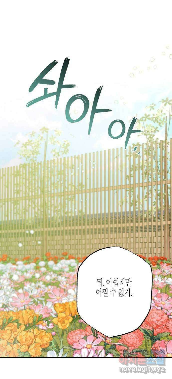 온새미로 94화 8