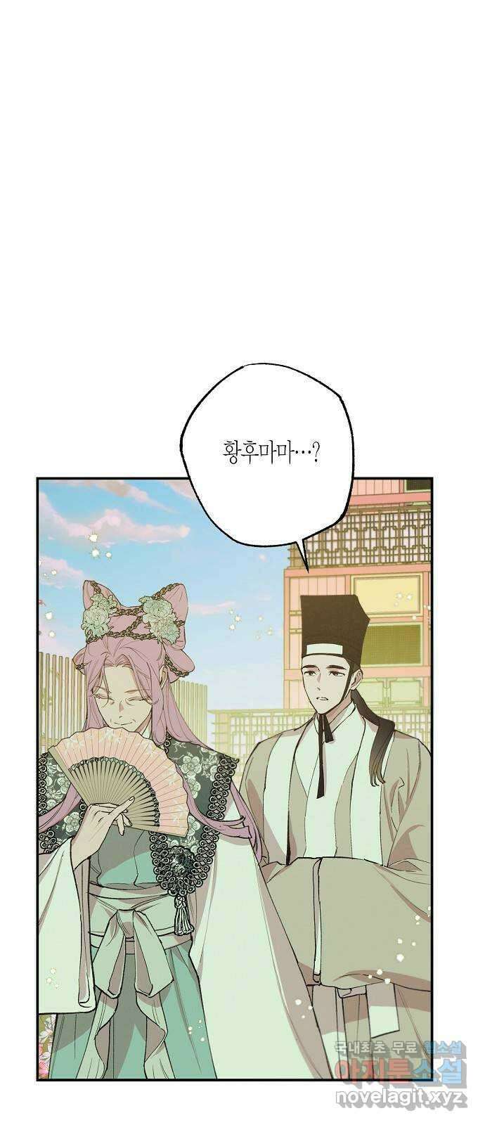 온새미로 94화 9
