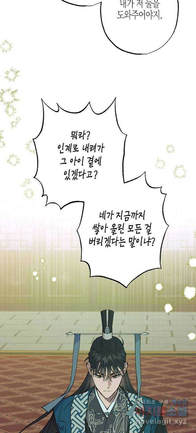 온새미로 94화 12