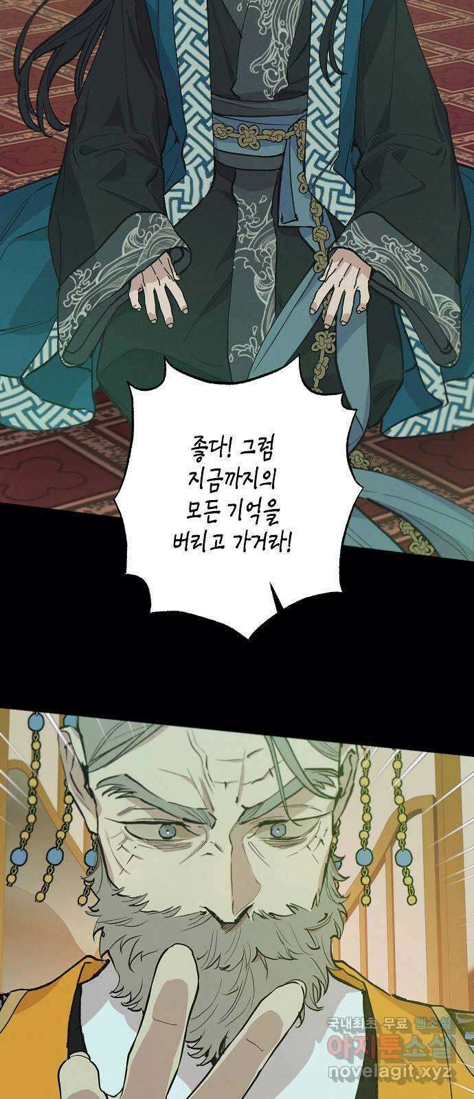 온새미로 94화 13