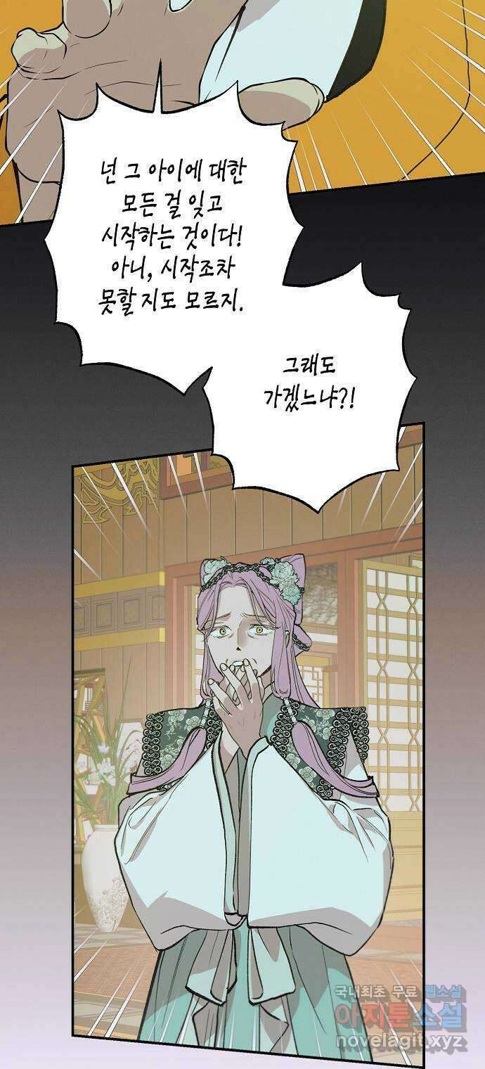 온새미로 94화 14